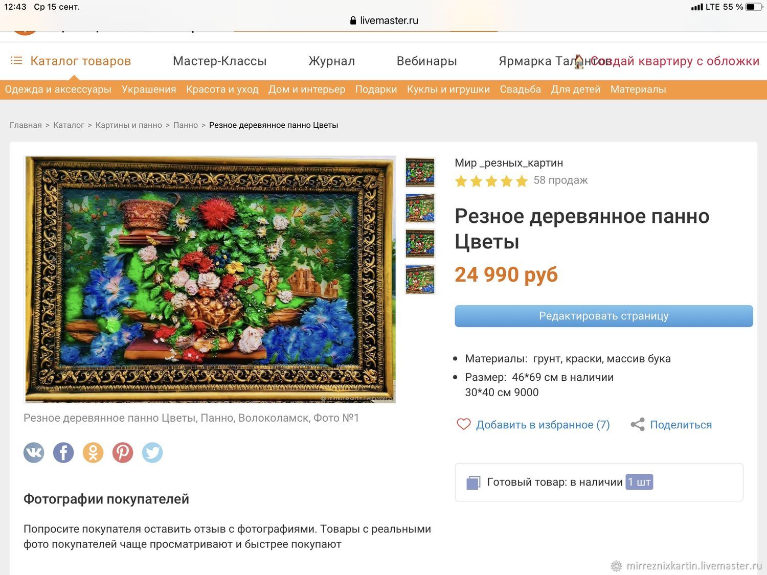 367977e02198ffe28a53498217bs-kartiny-i-panno-reznoe-derevyannoe-panno-natyurmort.jpg